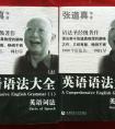 张道真英语语法大全（全两册